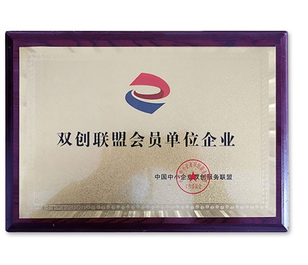 双创联盟会员单位企业