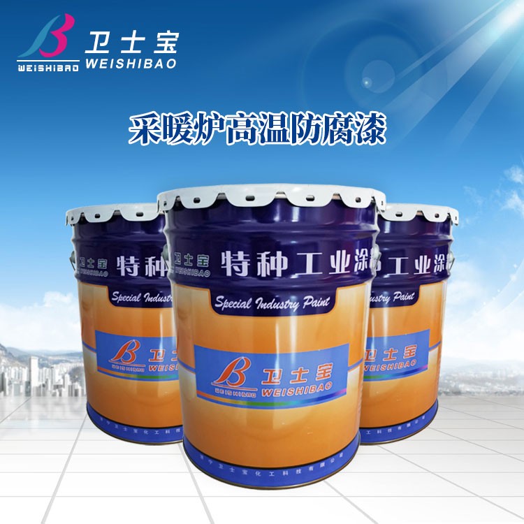 采暖炉高温防腐漆