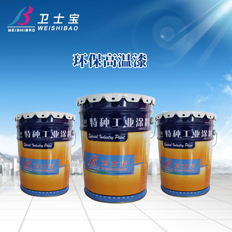 环保高温漆