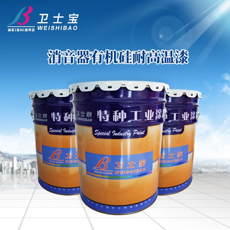 消音器有机硅耐高温漆