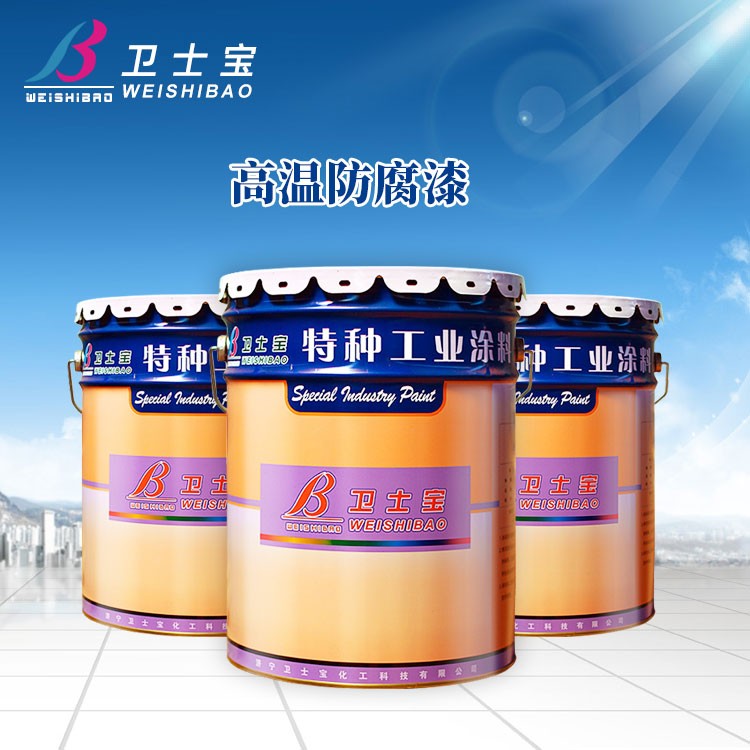 高温防腐漆
